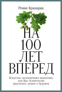 Produktbild: The Good Ancestor: How to Think Long Term in a Short-Term World