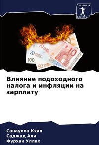 Produktbild: Vliqnie podohodnogo naloga i inflqcii na zarplatu