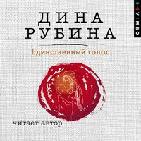 Produktbild: Edinstvennyy golos