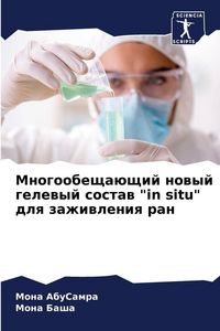 Produktbild: Mnogoobescha&uuml;schij nowyj gelewyj sostaw "in situ" dlq zazhiwleniq ran
