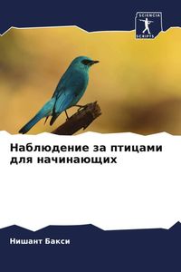 Produktbild: Nabl&uuml;denie za pticami dlq nachina&uuml;schih