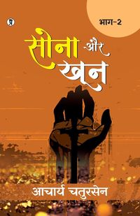 Produktbild: Sona aur Khoon (Bhaag -2)