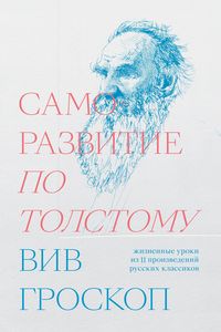 Produktbild: Samorazvitie po Tolstomu