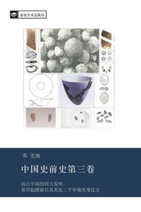 Produktbild: Zhong guo shi qian shi di san juan