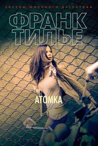 Produktbild: Atomka