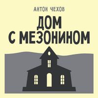 Produktbild: Dom s mezoninom