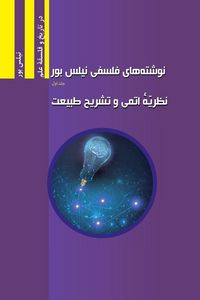 Produktbild: The Philosophical Writings of Niels Bohr, Volume I