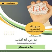 Produktbild: Summary of a book, trust me, I lie