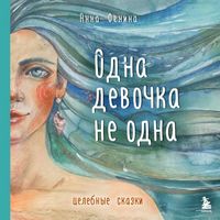 Produktbild: Odna devochka ne odna