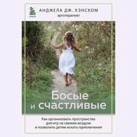 Produktbild: Bosye i schastlivye. Kak organizovat prostranstvo dlya igr na svezhem vozduhe i pozvolit detyam iskat priklyucheniya