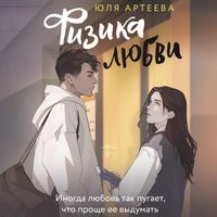 Produktbild: Fizika lyubvi