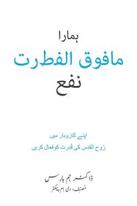 Produktbild: Our Unfair Advantage (Urdu Edition)
