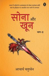 Produktbild: Sona Aur Khoon Volume-2