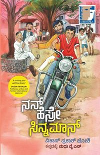 Produktbild: NAN HESRE CINNAMON (Kannada)