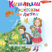Produktbild: Kishmish. Rasskazy dlya detej