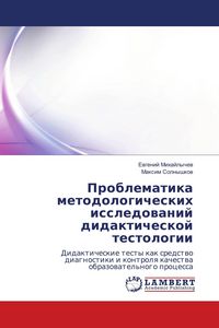 Produktbild: Problematika metodologicheskih issledowanij didakticheskoj testologii