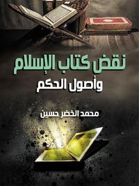 Produktbild: Nullification of the Book of Islam and the Principles of Governance