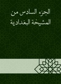 Produktbild: The sixth part of the Baghdadiya sheikh