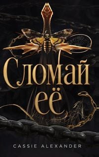 Produktbild: Сломай её