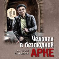 Produktbild: Chelovek v bezlyudnoy arke