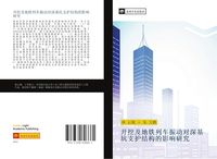 Produktbild: Kai wa ji di tie lie che zhen dong dui shen ji keng zhi hu jie gou de ying xiang yan jiu
