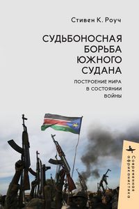 Produktbild: South Sudan's Fateful Struggle