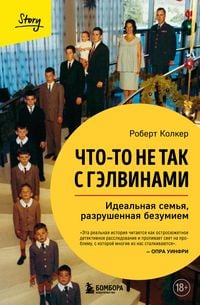 Produktbild: Chto-to ne tak s Gelvinami. Idealnaya semya, razrushennaya bezumiem