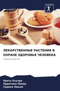 Produktbild: LEKARSTVENNYE RASTENIYa V OHRANE ZDOROV'Ya ChELOVEKA