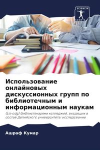 Produktbild: Ispol'zowanie onlajnowyh diskussionnyh grupp po bibliotechnym i informacionnym naukam