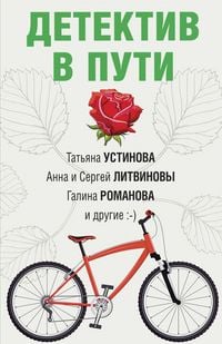 Produktbild: Detektiv v puti