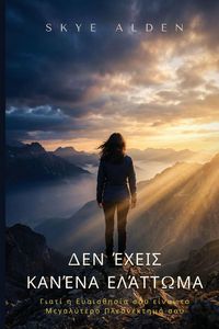 Produktbild: &Delta;&epsilon;&nu; Έ&chi;&epsilon;&iota;&sigmaf; &Kappa;&alpha;&nu;έ&nu;&alpha; &Epsilon;&lambda;ά&tau;&tau;&omega;&mu;&alpha;