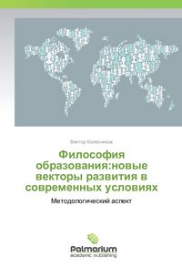 Produktbild: Filosofiya obrazovaniya:novye vektory razvitiya v sovremennyh usloviyah