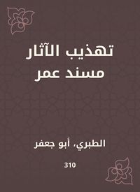 Produktbild: Refining the antiquities Musnad Omar
