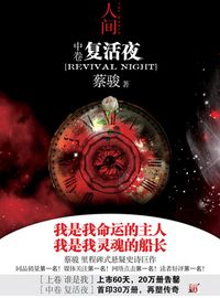 Produktbild: Cai Jun mystery novels: Human world volume 2:The resurrection of the night