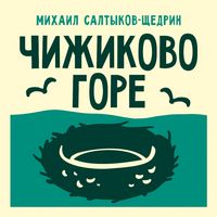 Produktbild: Chizhikovo gore