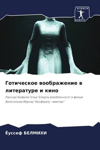 Produktbild: Goticheskoe woobrazhenie w literature i kino