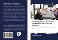 Produktbild: Analiz riskow i reshenij w uprawlenii riskami dlq biznesa
