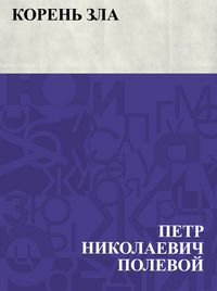 Produktbild: Koren' zla