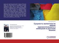 Produktbild: Suschnost' walentnosti imeni prilagatel'nogo w nemeckom i russkom qzykah