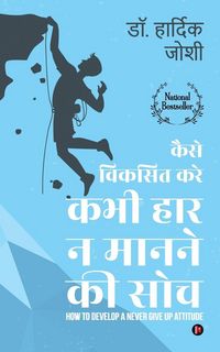 Produktbild: Kaise Viksit Kare Kabhi Haar Na Man ne Ki Soch