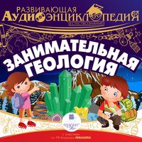 Produktbild: Zanimatel'naya geologiya