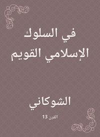 Produktbild: In the right Islamic behavior