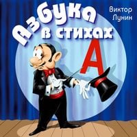 Produktbild: Azbuka v stihah