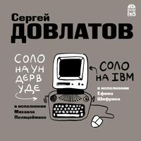 Produktbild: Solo na undervude. Solo na IBM