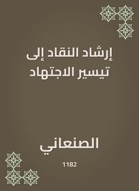 Produktbild: Critics guidance to facilitate ijtihad