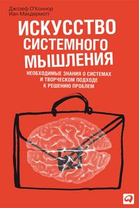 Produktbild: The Art of Systems Thinking: Essential Skills for Creativity and Problem Solving