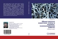 Produktbild: Obschestwennye zhiwotnye: pch&ouml;ly i muraw'i. (kompilqcionnaq rabota)