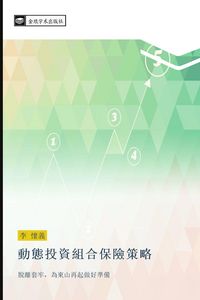 Produktbild: dong tai tou zi zu he bao xian ce lve