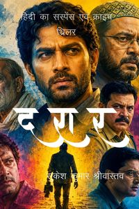 Produktbild: दरार