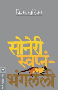 Produktbild: Soneri Swapna- Bhangaleli